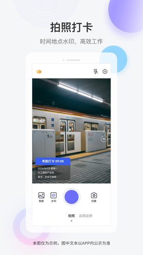 快闪水印打卡相机软件封面
