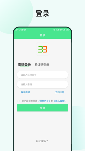 33上门技师软件封面