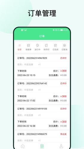 33上门技师软件封面