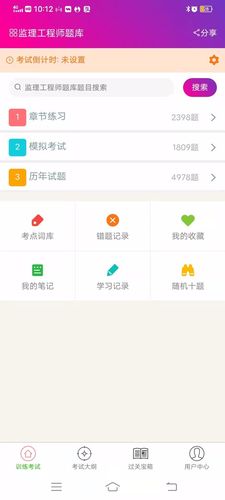 监理工程师总题库软件封面