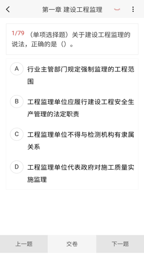 监理工程师新题库软件封面