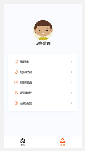 设备监理工程师原题库