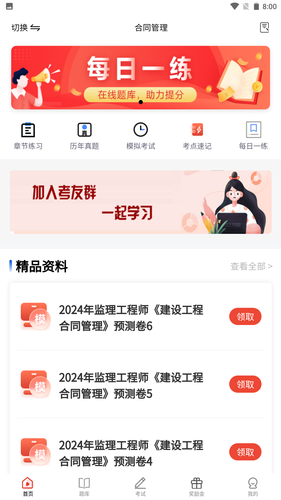 监理工程师题库软件封面