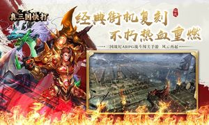 真三国快打-三国战纪街机版软件封面