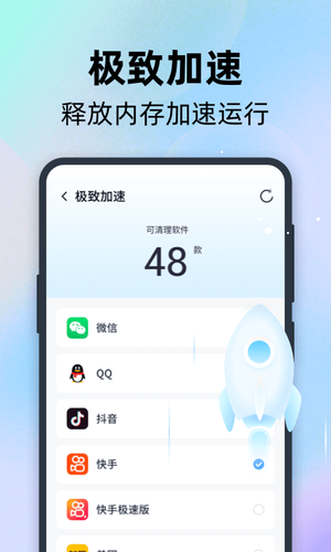 全能速清软件封面