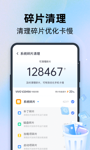 全能速清软件封面