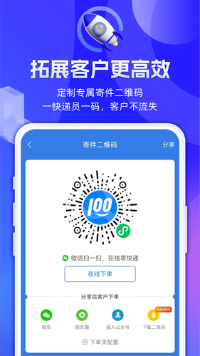 快递100收件端软件封面