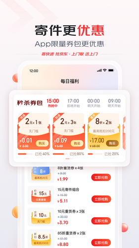 京东快递软件封面