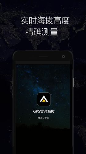 GPS实时海拔软件封面