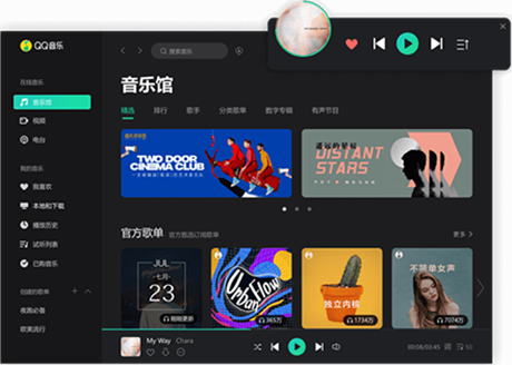 QQ音乐最新版