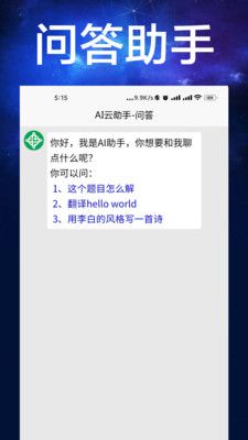 AI云助手软件封面