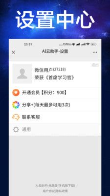 AI云助手软件封面