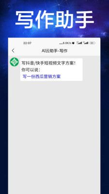 AI云助手软件封面