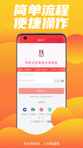 中原证券开户软件封面