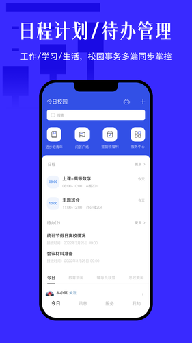 今日校园软件封面