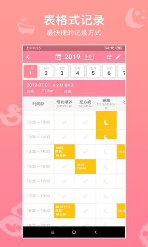 宝宝生活记录软件封面