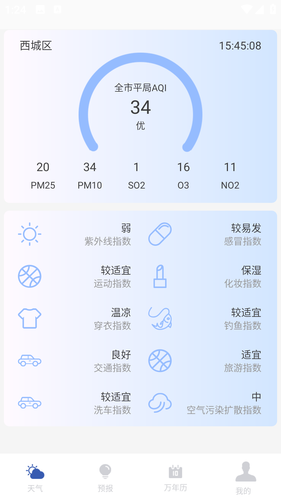 实时天气预报助手软件封面