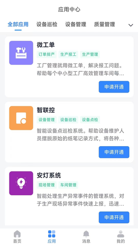 数智链软件封面