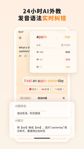 语境AI口语软件封面