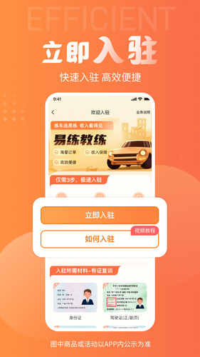 易练练车教练版软件封面