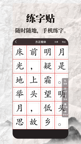 练字帖软件封面