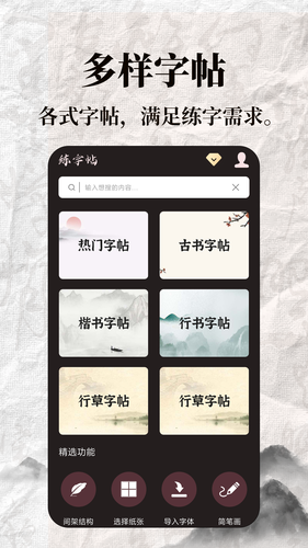 练字帖软件封面