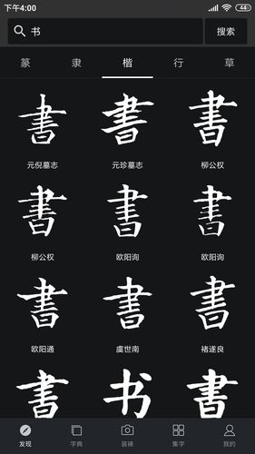 书法字典大全