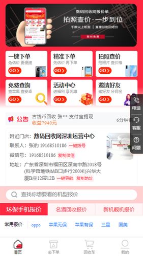 数码回收网报价单