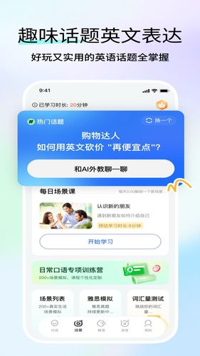 火花口语-跟AI虚拟人学英语
