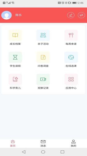 为了完整儿童家长端软件封面