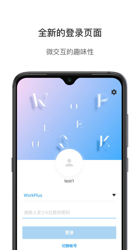 WorkPlus软件封面