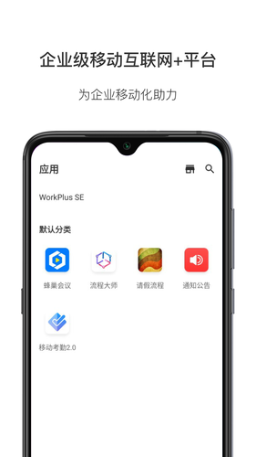 WorkPlus软件封面