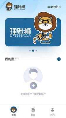 理账狮软件封面