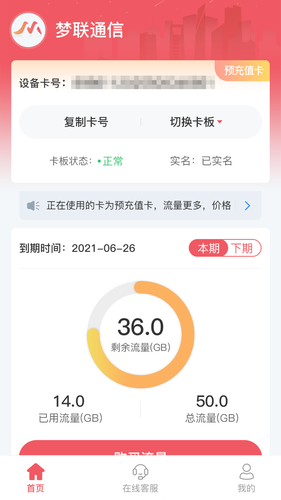 梦联通信软件封面