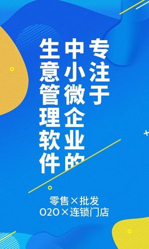 智能云进销存软件封面