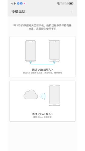 换机无忧