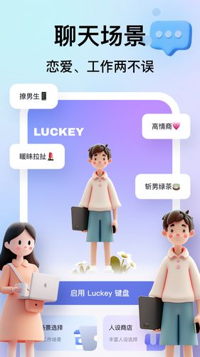 Luckey键盘软件封面