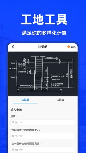 智能建工计算器软件封面