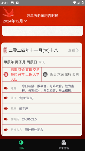 万年历老黄历吉时通