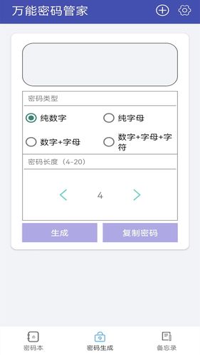 万能密码管家软件封面