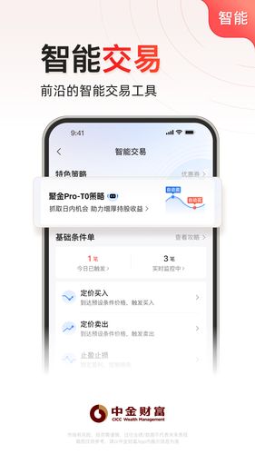 中金财富软件封面