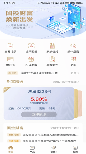 国投财富软件封面