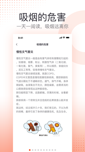 戒烟软件封面