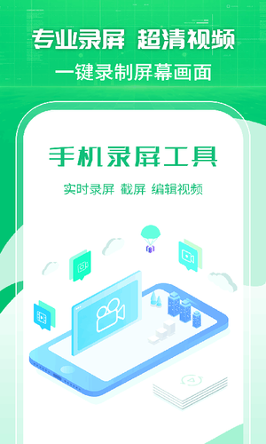 一键录屏剪辑大师软件封面