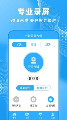 一键录屏大师软件封面