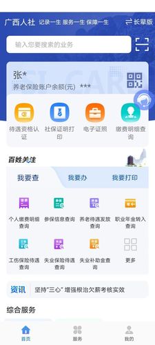 广西人社软件封面