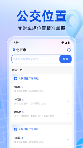 实时公交新知软件封面
