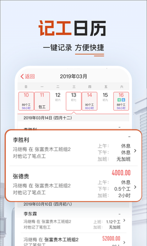 工地记加班软件封面
