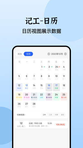 日历记加班软件封面