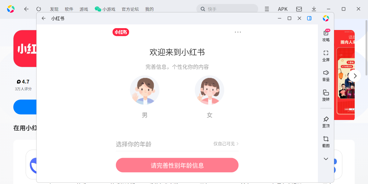 小红书应用电脑版